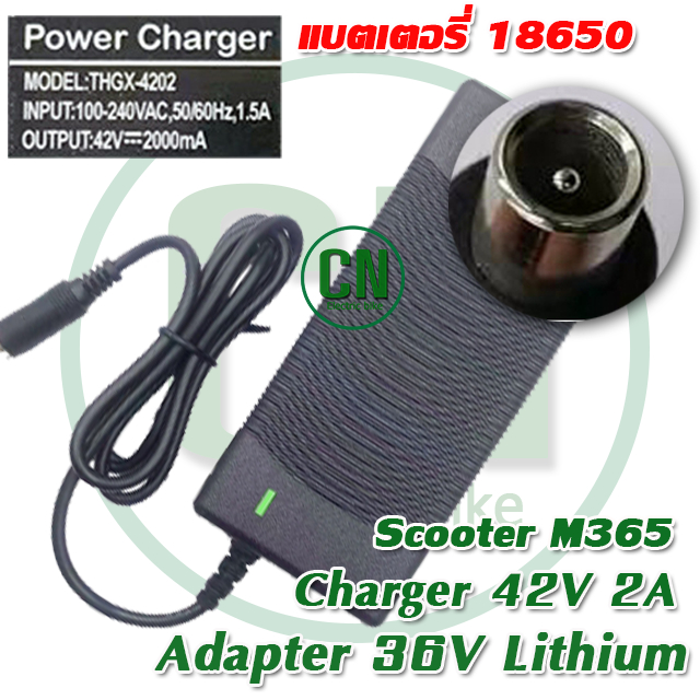 สายชาร์จ M365 Xiaomi Electric Scooter Adapter Charger 42V 2A Adapter 36V Lithium ตัวแบตเตอรี่ 18650 