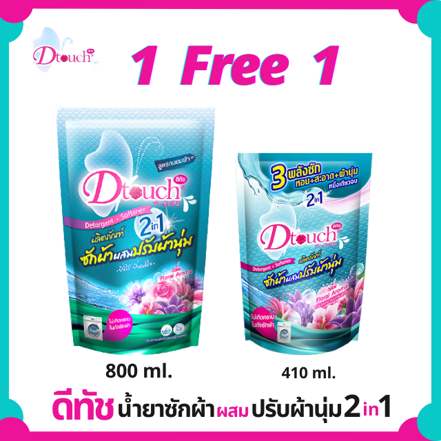 1แถม1 สุดคุ้ม  Dtouch น้ำยาซักผ้า ผสมปรับผ้านุ่ม 2in1 (800 ml. แถม 410ml.)