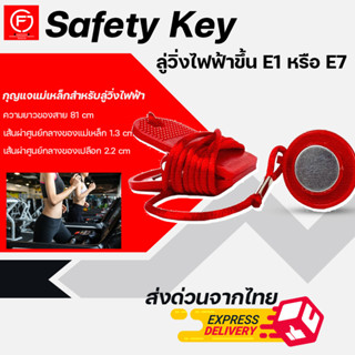 กุญแจแม่เหล็กสำหรับลู่วิ่งไฟฟ้า Safety Key ลู่วิ่งขึ้น E3 E7อะไหล่ลู่วิ่งไฟฟ้า