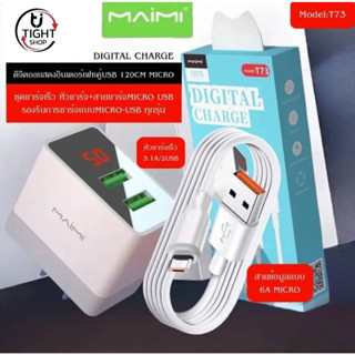 ชุดชาร์จพร้อมสาย Maimi T73 พร้อมสาย Micro 2 ช่อง USB หน้าจอแสดงผลดิจิตอล หัวชาร์จ 3.1Aสายชาร์จ Micro 3A Fast Charge By.T