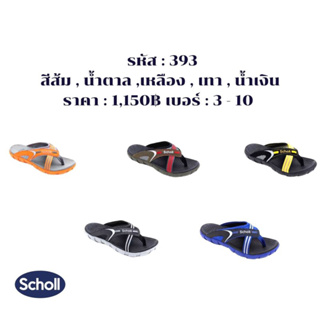 รองเท้าเพื่อสุขภาพScholl393