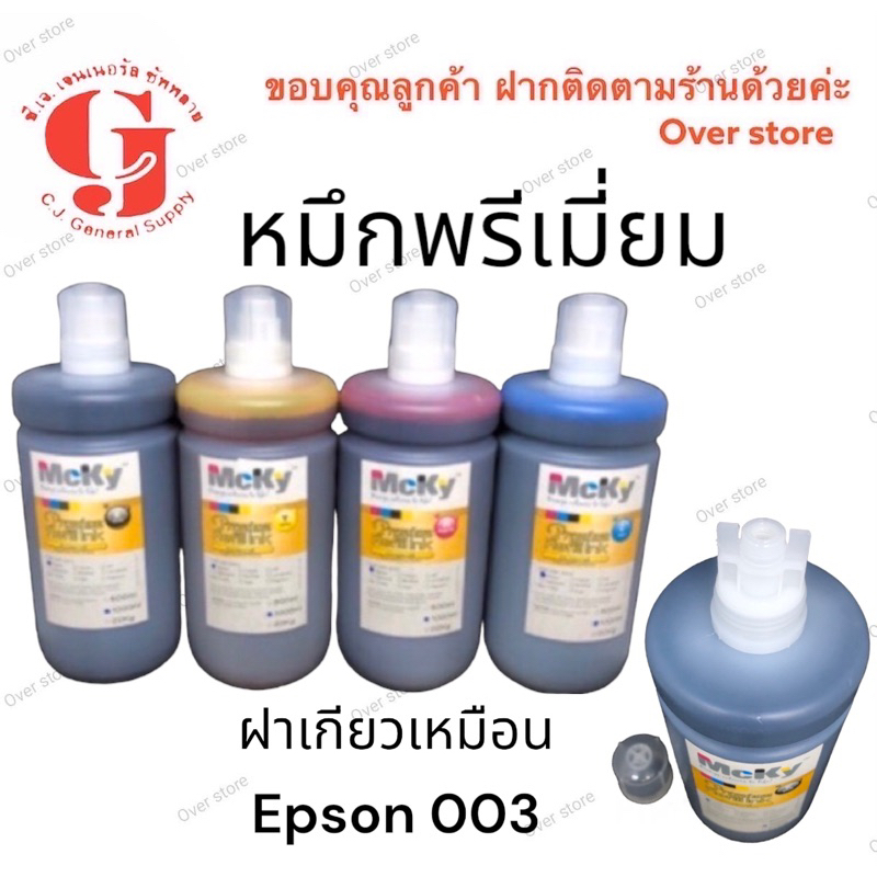 หมึกเติม epson 003/001 1000 ml INK EPSON (หมึกพิมพ์สำหรับปริ้นเตอร์ L1110,L3100,L3101,L3110,L3150,L5190) 4สี BK C M Y