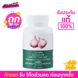 กระเทียมกิฟฟารีน กระเทียมสกัด กระเทียมแคปซูล GARLICINE GIFFARINE กระเทียมบริสุทธิ์