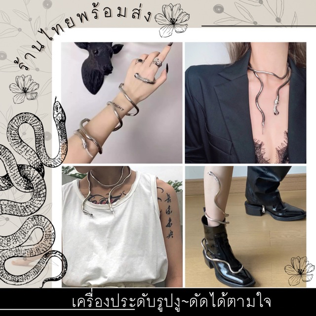 เครื่องประดับ สร้อยคอ กำไล เข็มขัด คาดผม งู  🐍 แล้วแต่จะดัดให้เป็นอะไรเลย  เครื่องประดับ ปีงูเล็ก