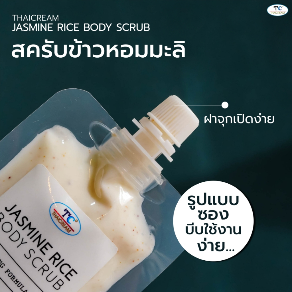 Thaicream สครับผิว ข้าวหอมมะลิ สครับขัดผิว ครีมขัดผิว ขัดขี้ไคล ไทยครีม JASMINE RICE BODY SCRUB - รูปที่ 2