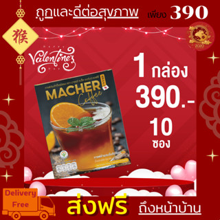 ส่งฟรี💯 Macher Black Orange Coffee กาแฟดำส้ม กาแฟดำส้มมาเชอร์ กาแฟดำน้ำส้มทัตซึมะมาเชอร์ กาแฟส้มมาเชอร์ กาแฟมาเชอร์