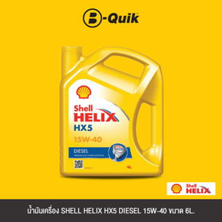 SHELL น้ำมันเครื่องเกรดธรรมดา HELIX HX5 DIESEL 15W40 B3 A685 ขนาด 6L.