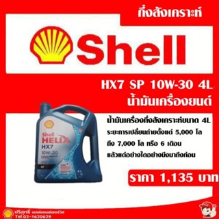 Shell Helix HX7 Sp 10w-30