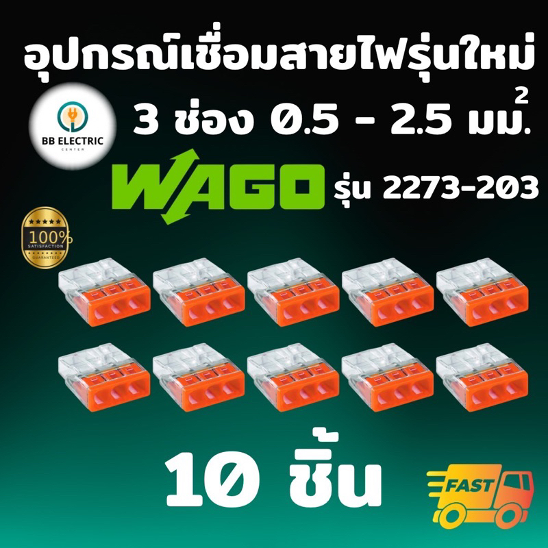 Wago ข้อต่อเชื่อมสายไฟ Splicing Connecter 4ช่อง ของแท้ 100% (แพค 10ชิ้น) [2273-204]
