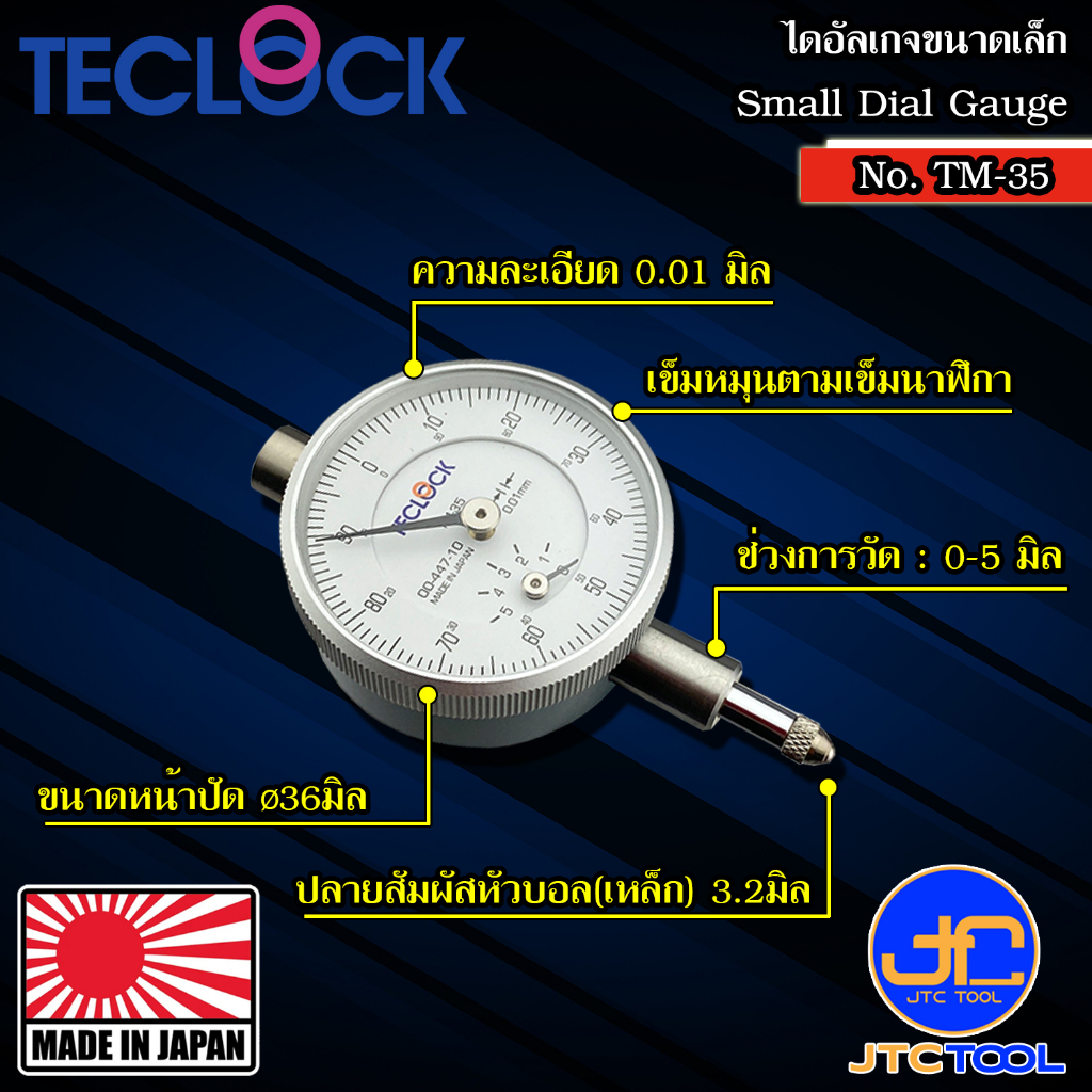 Teclock ไดอัลเกจหน้าปัดเล็กความละเอียด 0.01มิล ขนาด 5มิล รุ่น TM-35 - Small Dial Indicator Graduation 0.01mm. Range 5mm.