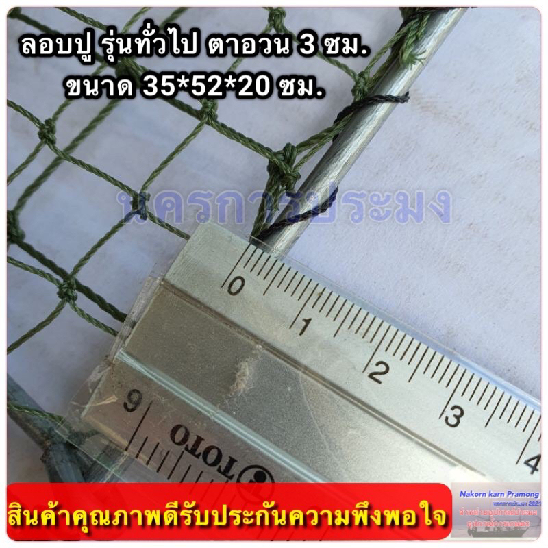 ลอบปู ลอบดักปูใช้ดักปู รุ่นลวดทั่วไป  ขนาด กว้าง*ยาว*สูง (35*52*20 ซม.)  ขนาดตา 3.0 ซม. ทั้งตัว - รูปที่ 3
