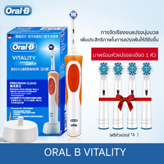 hala_mall พร้อมส่ง L02-orange-  แปรงสีฟันไฟฟ้า รุ่น Oral-B Vitality oralb ทำความสะอาดล้ำลึก