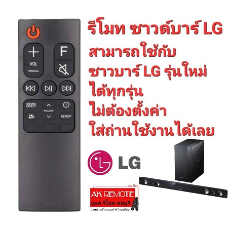 ออกใบกำกับภาษีได้ LG รีโมท ซาวด์บาร์ AKB75595331 ใช้กับซาวด์บาร์ แอลจี ได้ทุกรุ่น Sl5Y Sl6Y Sn6Y Sl4