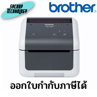 เครื่องพิมพ์ฉลาก Brother TD-4420DN ประกันศูนย์ เช็คสินค้าก่อนสั่งซื้อ ออกใบกำกับภาษีได้