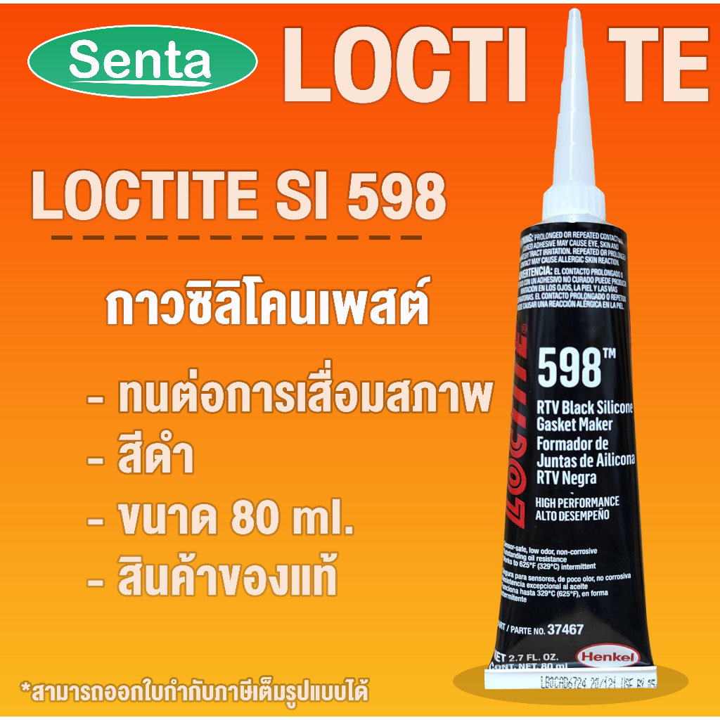 LOCTITE SI 598 กาวซิลิโคนเพสต์วัลคาไนซ์ LOCTITE598 โดย Senta