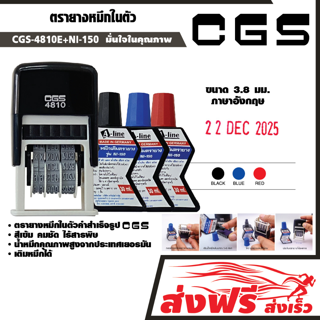 CGS ตรายางวันที่ หมึกในตัว (ภาษาอังกฤษ) + หมึกเติมตรายาง 30 มล. เอ-ไลน์ แพ็คคู่ ตรายางขนาด 3.8 มม.