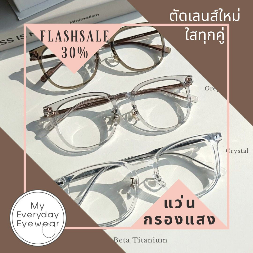 แว่นตาเกาหลีสั่งทำสายตาได้ฟรี รุ่น Jayleen beta titanium
