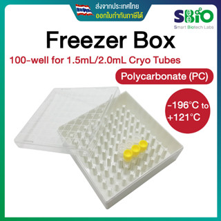 PC Freezer Cryo Vial Tube Box 100 well กล่องพลาสติกเก็บหลอดแช่แข็ง ขนาด 2.0mL ได้ 100 หลอด สามารถแช่ในถังไนโตรเจนเหลวได้