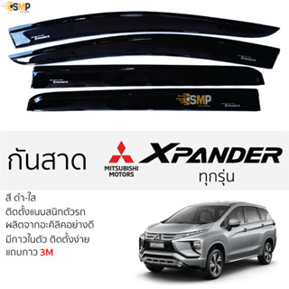 กันสาด Mitsubishi X-PANDER ทุกรุ่น สีดำใส(สีชา) ตรงรุ่น มิตซูบิชิ เอ็กซ์แพนเดอร์ xpander พร้อมกาว 2หน้า3Mแท้ ติดตั้งง่าย