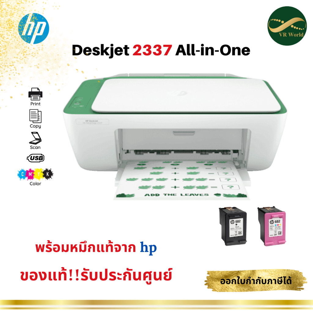 HP DeskJet Ink Advantage 2337 ปริ้น ถ่ายเอกสาร สแกน พร้อมหมึกแท้ set up 1 ชุด ประกันศูนย์ 1 ปี