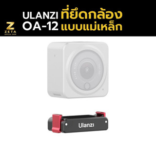 Ulanzi OA12 ดิเจไอ action 2 Dual interface folding base ที่ยึดกล้องแบบแม่เหล็กสำหรับใส่ขาตั้งกล้อง ไม้เซลฟี่ เกลียว1/4