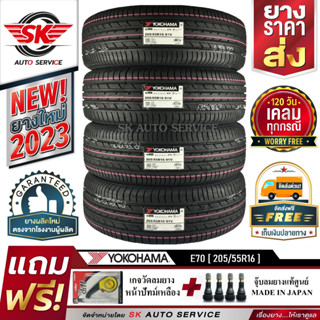 YOKOHAMA ยางรถยนต์ 205/55R16 (เก๋งขอบ16) รุ่น dB E70 4 เส้น (ใหม่กริ๊ปปี 2023)