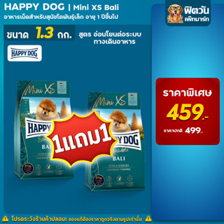 Happy Dog Mini xs Bali1.3Kg (จำนวนx2ถุง)