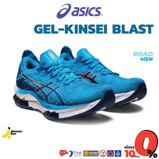 Asics Mens Gel Kinsei Blast รองเท้าวิ่ง ผู้ชาย สายซัพพอร์ต BananaRun