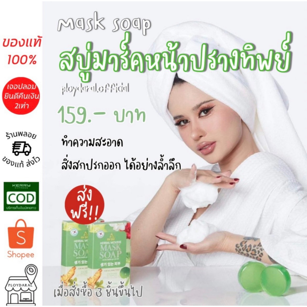 สบู่มาร์คหน้าปรางทิพย์ ลดสิว ฝ้า จุดด่างดำ ปรับผิวกระจ่างใส ฟองนุ่ม หน้าสะอาด ของแท้100%