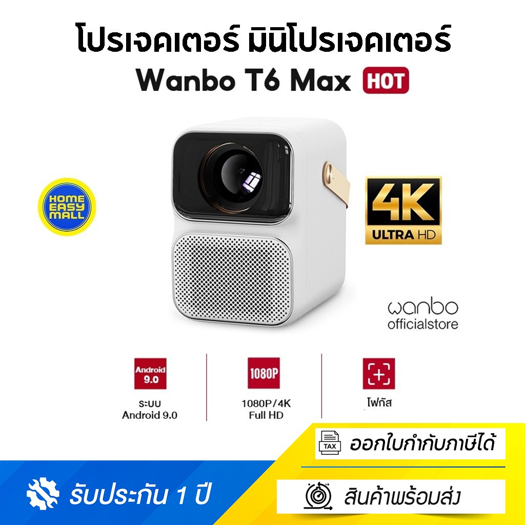 Wanbo T6 max Projector 4K Full HD โปรเจคเตอร์ โปรเจคเตอร์พกพา Android 9.0