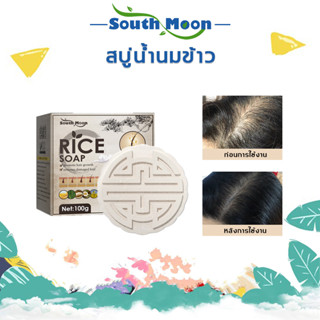 【จัดส่งจากกรุงเทพฯ】South Moon สบู่ปลูกผม 100g  บำรุงซ่อมสดชื่นควบคุมน้ำมันป้องกันรังแคป้องกันแยกสิ้นสุดป้องกันผมร่วงผม