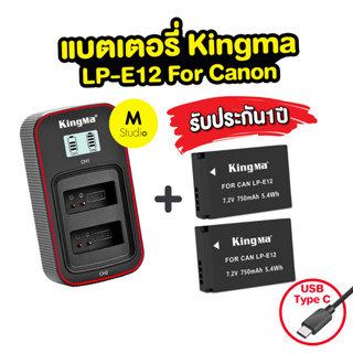 Kingma รุ่น LP-E12 แบตเตอรี่สำหรับกล้อง CanonCamera EOS M100/M50/M10 และอื่นๆ