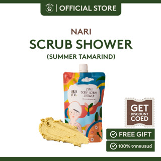 NARI 2in1 Body scrub shower - Summer Tamarind  สูตร Renew ลดสิว ลดผด ลดจุดด่างดำ