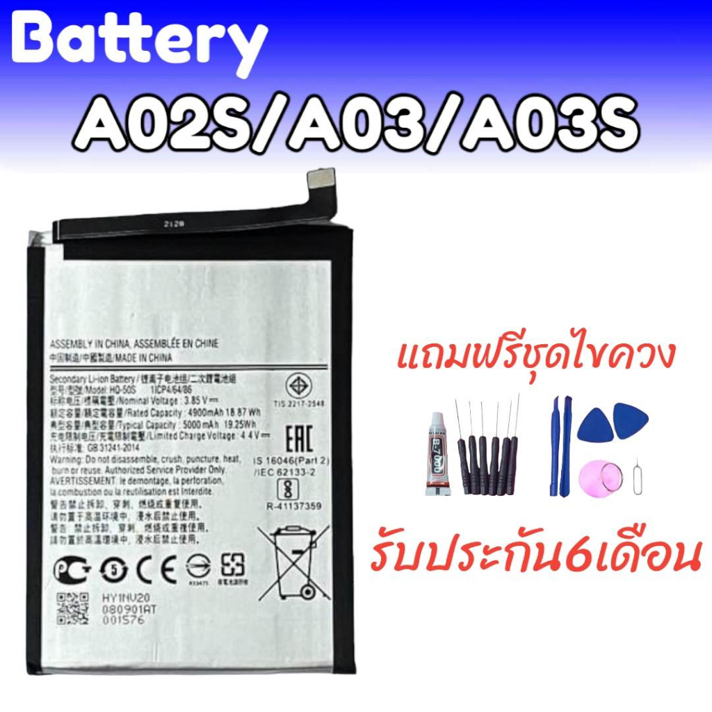 แบตเตอรี่ A02S / A03 / A03S แบตเตอรี่โทรศัพท์มือถือ A02S Battery A03 / A03S แถมฟรีชุดไขควง+กาว สินค้ามีพร้อมส่ง