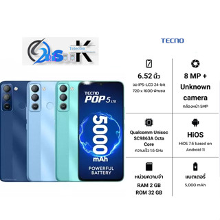 Tecno POP 5LTE 2/32 เครื่องใหมแท้ ประกันศูนย์ 1 ปีเต็ม