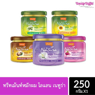 ทรีทเม้นท์โลแลน ครีมนวดผม เนทูร่า 250g.