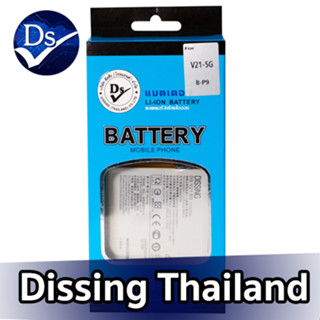 Dissing BATTERY VIVO V21-5G **ประกันแบตเตอรี่ 1 ปี**