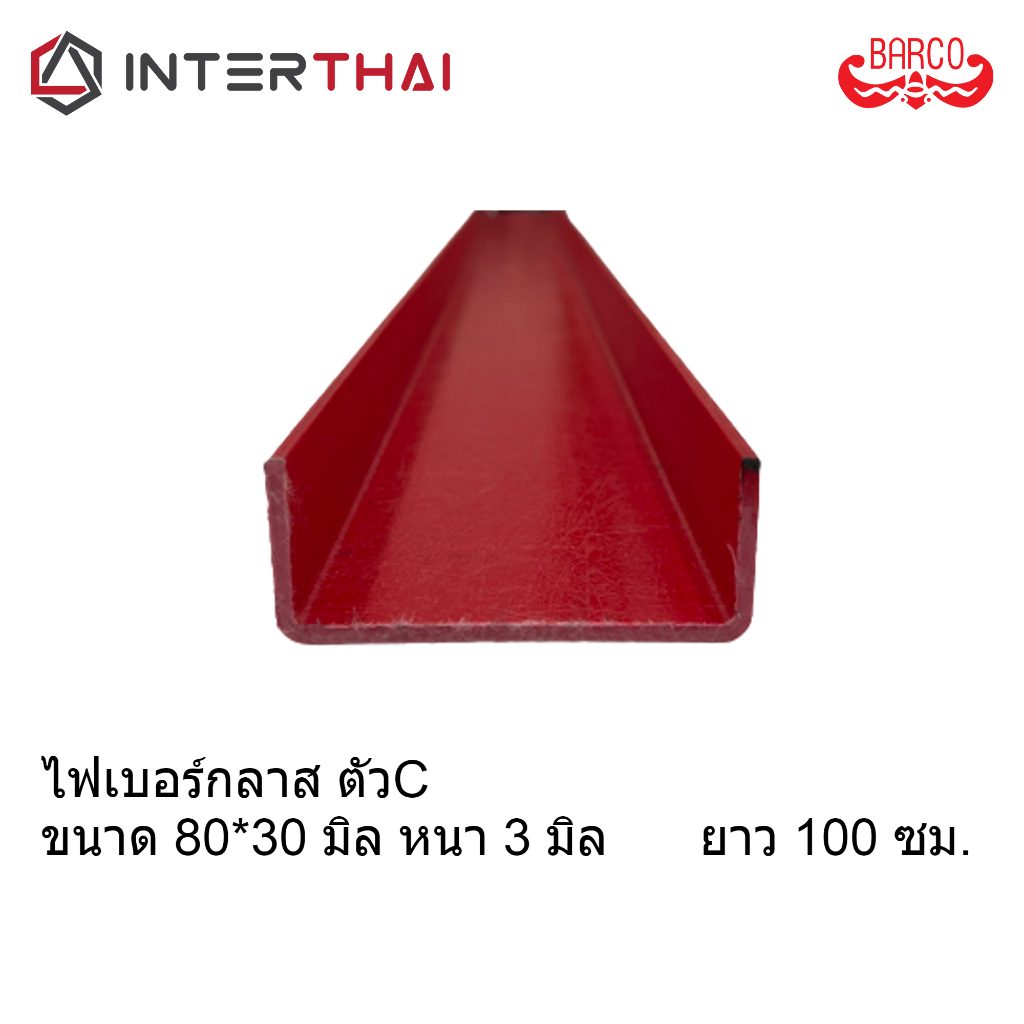 (ส่งฟรี) BARCO ไฟเบอร์กลาสตัว C ยาว 100 ซม. ราคา ถูกที่สุด ดีลบีเคเค แกลเลอรีภาพที่ 4