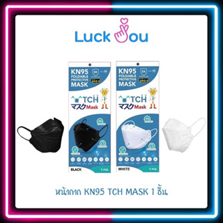 [PACK10ซอง] TCH KN95 FOLDABLE PROTECTIVE MASK ซองละ 1 ชิ้น หน้ากากอนามัย KN95 TCH สีดำ/ขาว