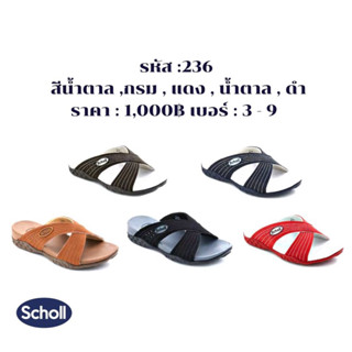 รองเท้าแตะเพื่อสุขภาพ Scholl Duraflex Cross🔥