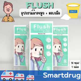 Flush อุปกรณ์ล้างจมูก+ผงเกลือ 14ซอง+แปรงล้างขวด น้ำเกลือล้างจมูก 1 กล่องมี 14 ซอง