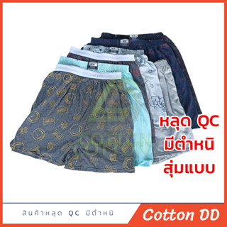 งานหลุด QC มีตำหนิ กางเกงบ๊อกเซอร์ boxer F L XXL ใส่สบาย บ๊อกเซอร์ผู้ชาย กางเกง boxer บ็อกเซอร์ บ๊อกเซอร์ ชาย