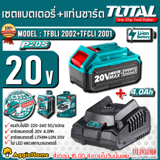 TOTAL SET แบตแท่นชาร์จ รุ่น TFCLI2001+TFBLI2002 (แบต 4แอมป์+แท่นชาร์จ) 20V. ใช้กับเครื่องมือช่างไร้สาย