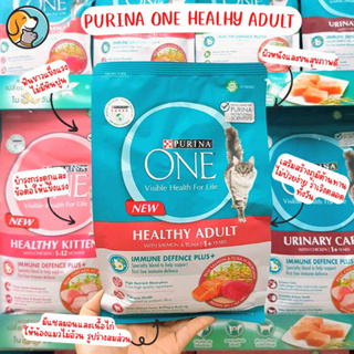 🔥ลดล้างสต๊อก🔥 PURINA ONE Adult Salmon เพียวริน่า วัน  แซลมอน ทูน่า 380 กรัม อาหารเม็ด สำหรับแมว สูตรแมวโต