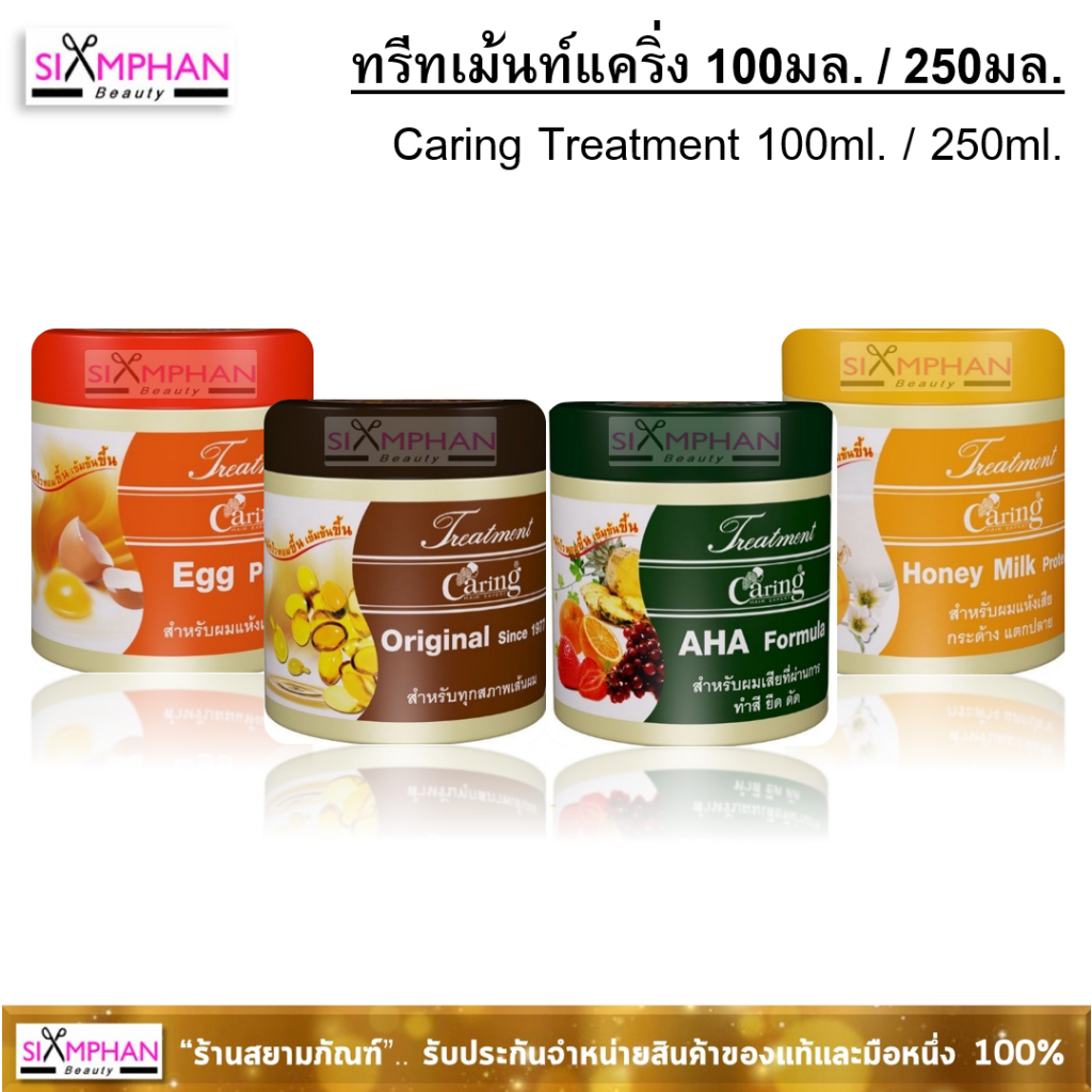 ทรีทเม้นท์ แคริ่ง 100 มล. / 250 มล. (ใช้แทนครีมนวดผมได้ทุกวัน)