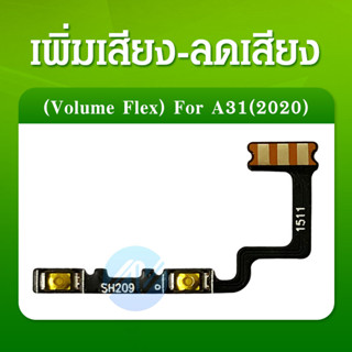 Volume OPPO A31 2020 อะไหล่สายแพรเพิ่ม-ลดเสียง +- แพรวอลุ่ม Volume Flex อะไหล่มือถือ