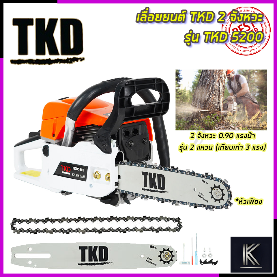 TKD เลื่อยยนต์ บาร์ 11.5 นิ้ว รุ่น TKD-5200
