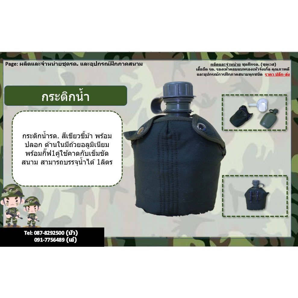 กระติกน้ำ รด. ทหาร น.ศ.ท.
