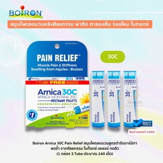 Boiron Arnica 30C  สมุนไพรลดบวมสูตรตำรับอาร์นิกา ลดช้ำ หลังศัลยกรรม ผ่าตัด โบท็อกซ์ เลเซอร์ ร้อยไหม