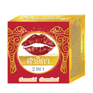 นานาทอง ศาลิกา ลิป แอนด์ ชีค เรด 03 NANATHONG ZALIKA LIP &amp; CHEEK RED 03